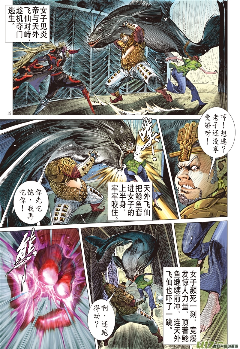 山海逆战闯神鼎·战飞仙（中）
