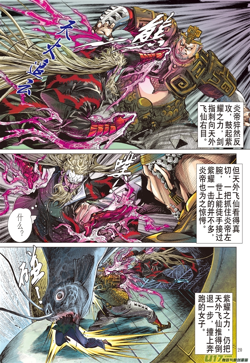 山海逆战闯神鼎·战飞仙（中）