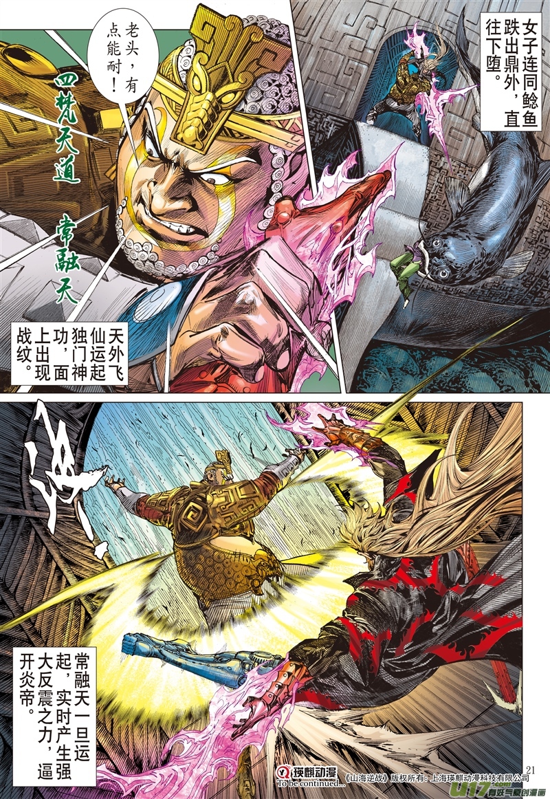 山海逆战闯神鼎·战飞仙（中）