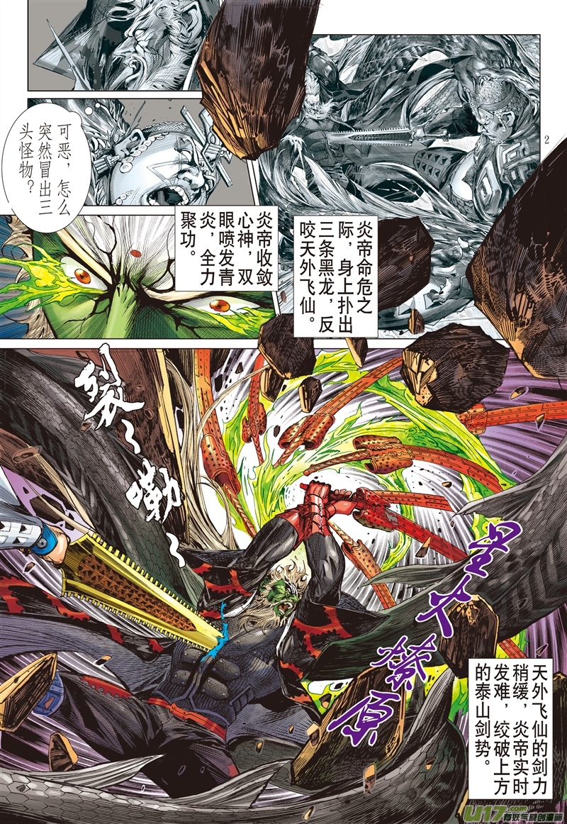 山海逆战潜龙救驾（上）