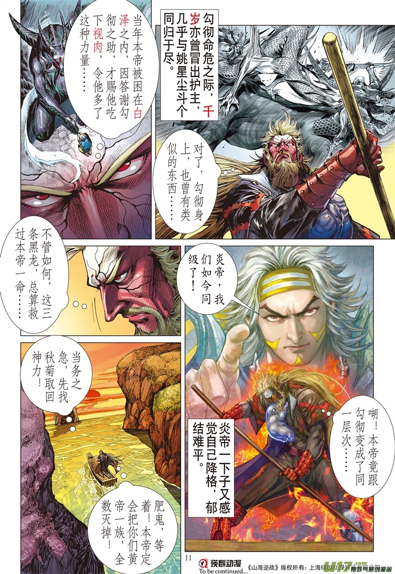 山海逆战潜龙救驾（上）