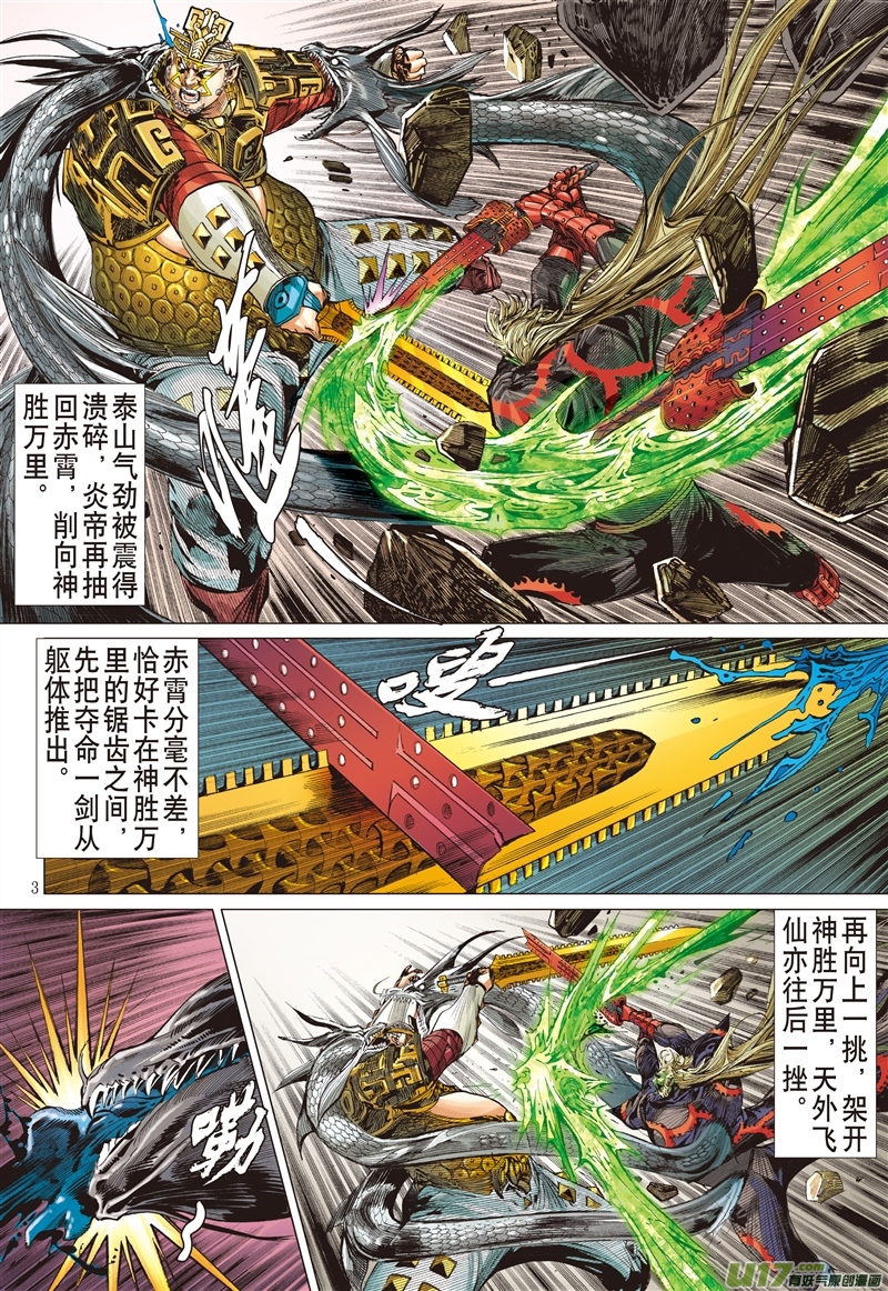 山海逆战潜龙救驾（上）