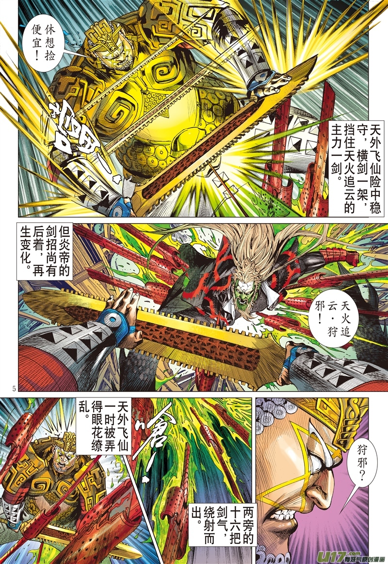 山海逆战潜龙救驾（上）