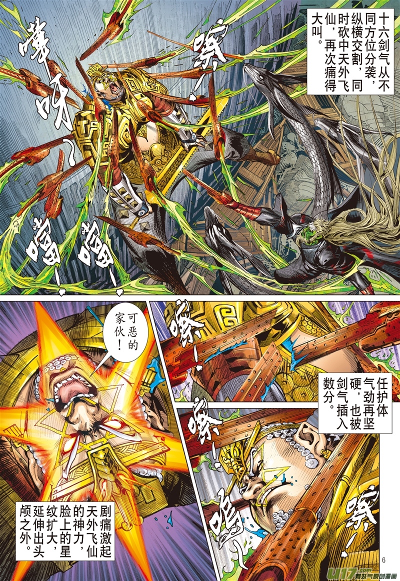 山海逆战潜龙救驾（上）