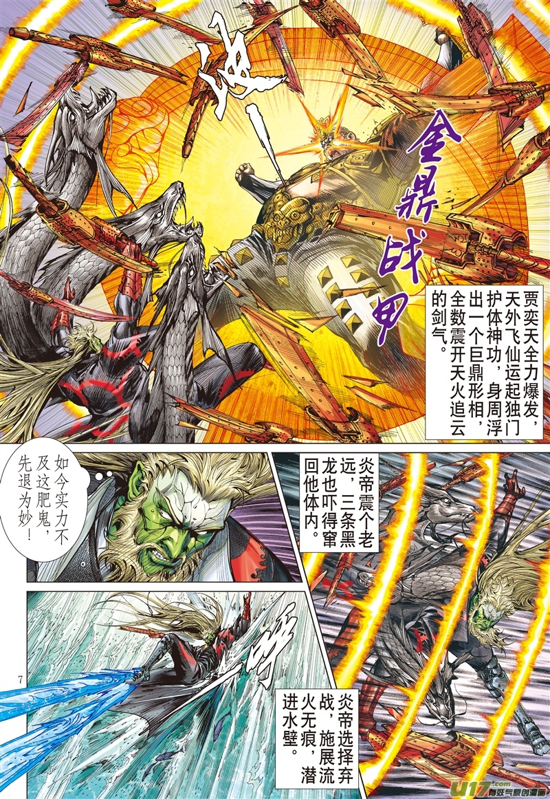 山海逆战潜龙救驾（上）