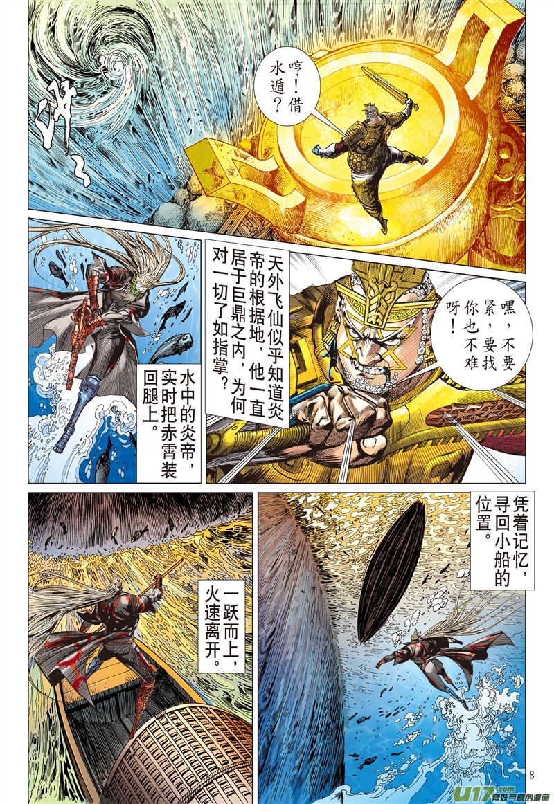 山海逆战潜龙救驾（上）