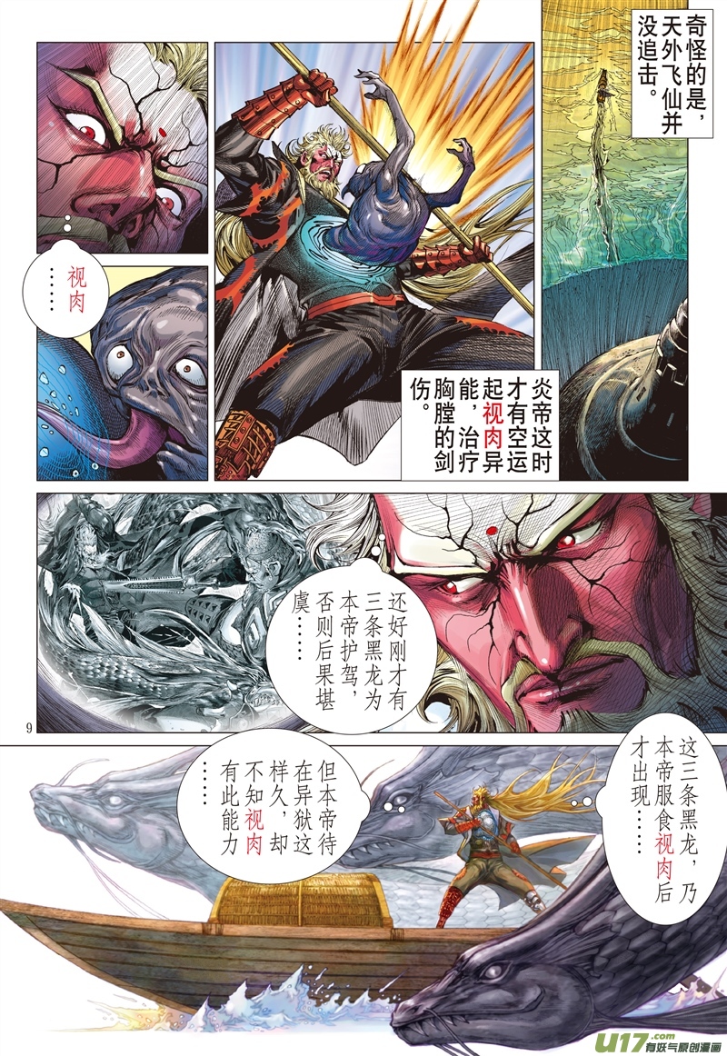 山海逆战潜龙救驾（上）