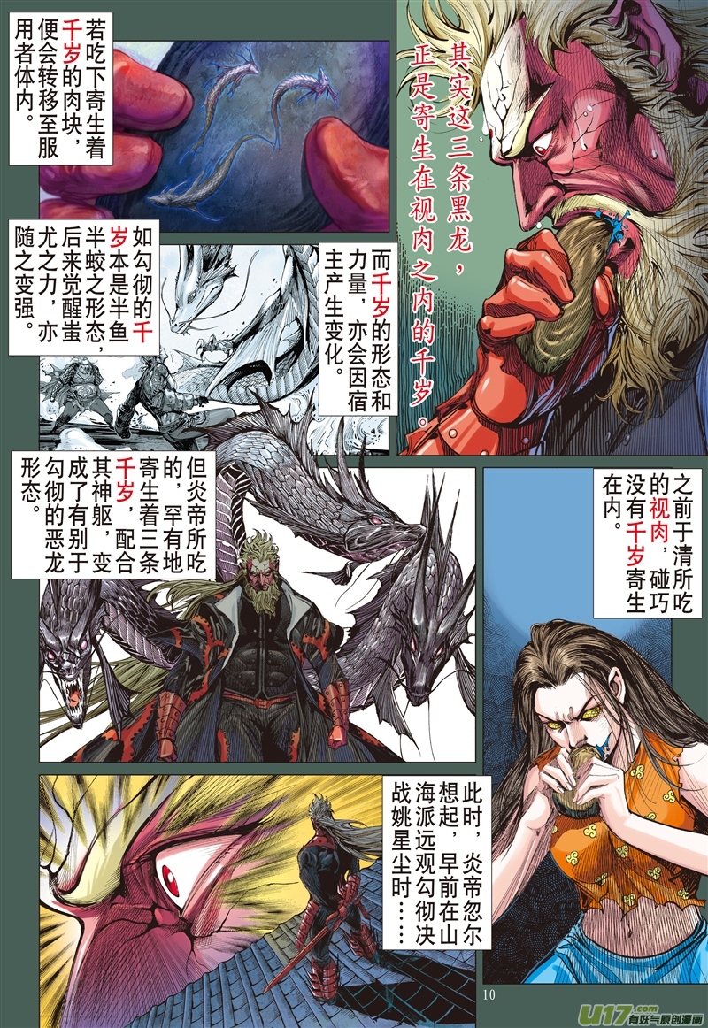 山海逆战潜龙救驾（上）