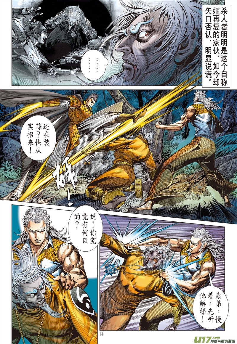 山海逆战潜龙救驾（中）