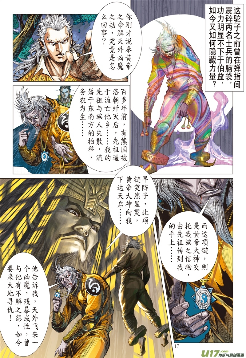 山海逆战潜龙救驾（中）