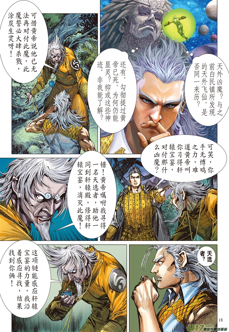 山海逆战潜龙救驾（中）