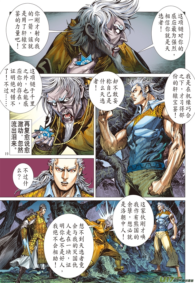 山海逆战潜龙救驾（中）