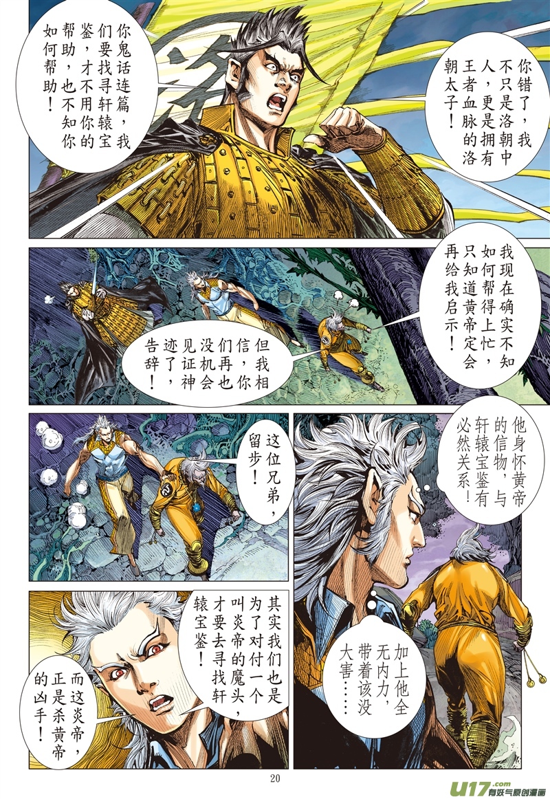 山海逆战潜龙救驾（中）