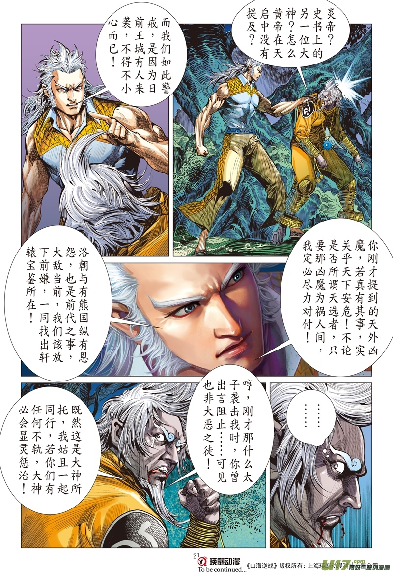 山海逆战潜龙救驾（中）