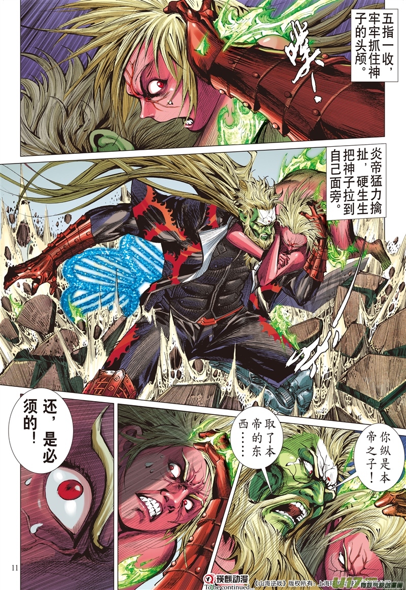 山海逆战求我道·锻我刀（上）