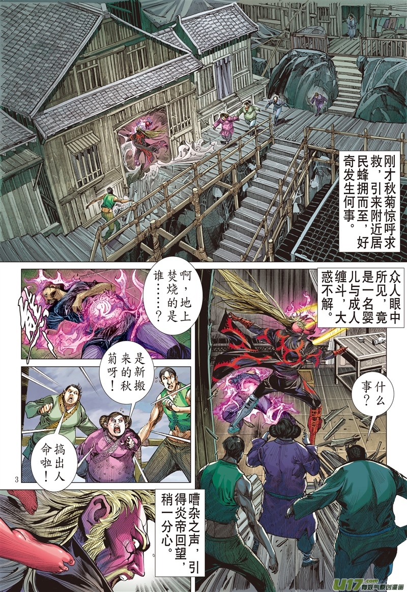 山海逆战求我道·锻我刀（上）