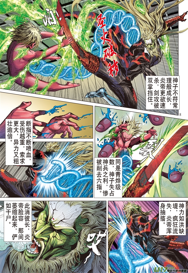 山海逆战求我道·锻我刀（上）