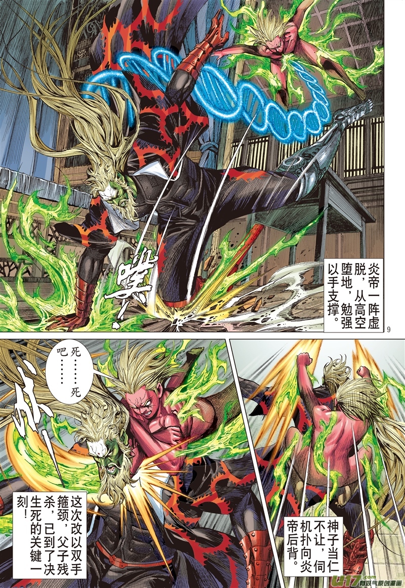 山海逆战求我道·锻我刀（上）