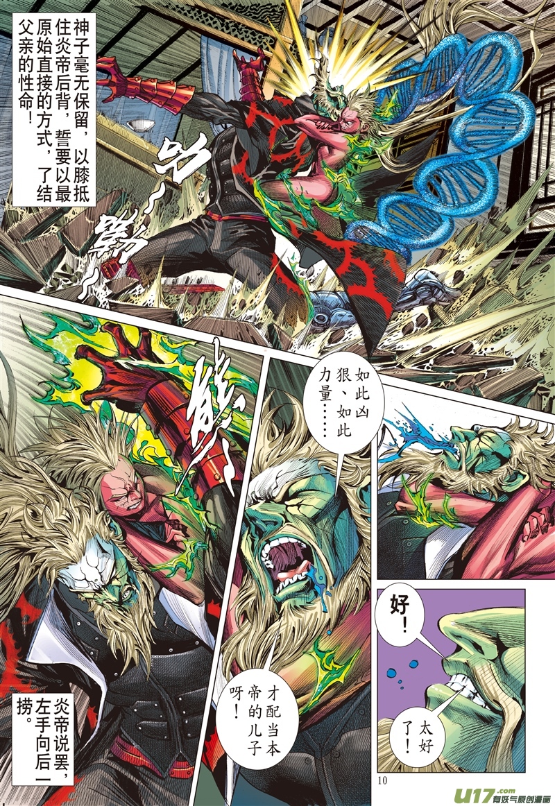 山海逆战求我道·锻我刀（上）