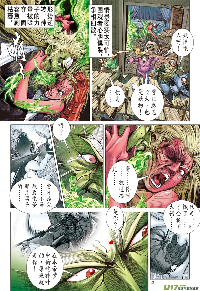 山海逆战求我道·锻我刀（中）