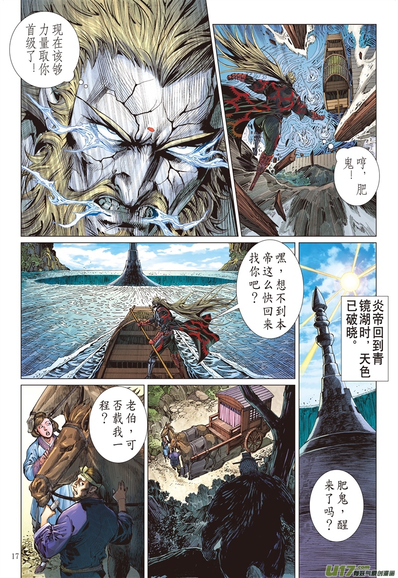 山海逆战求我道·锻我刀（中）