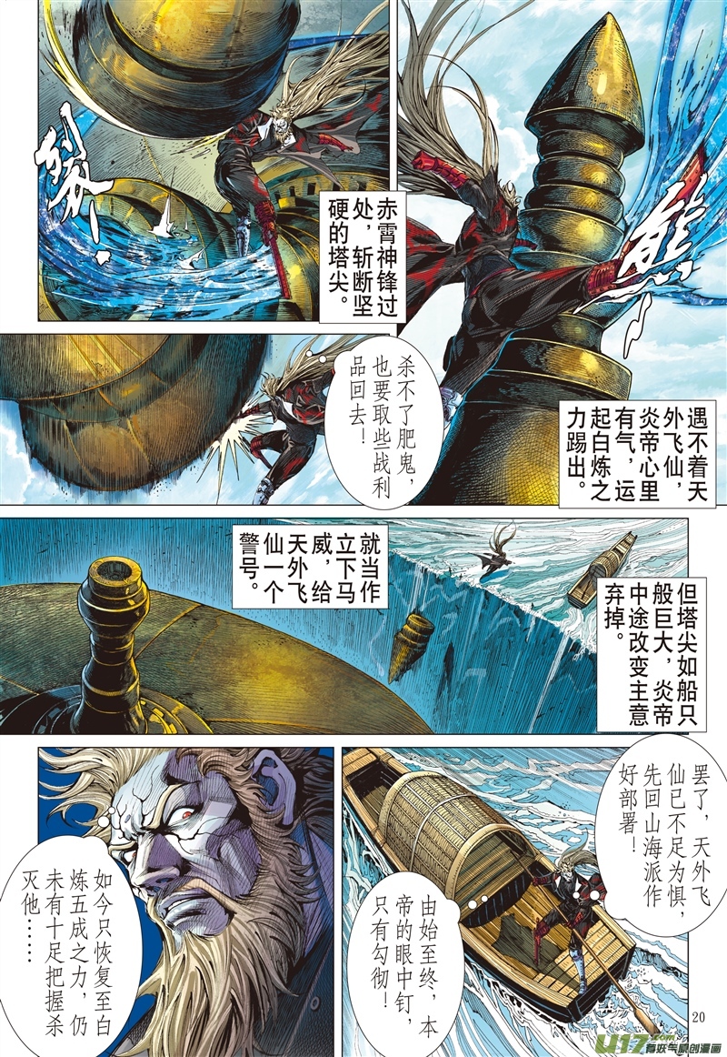 山海逆战求我道·锻我刀（中）