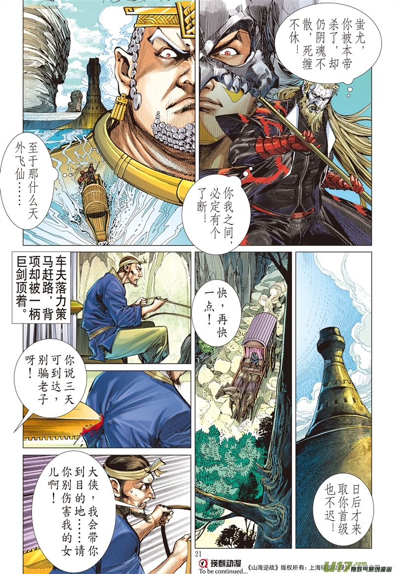 山海逆战求我道·锻我刀（中）