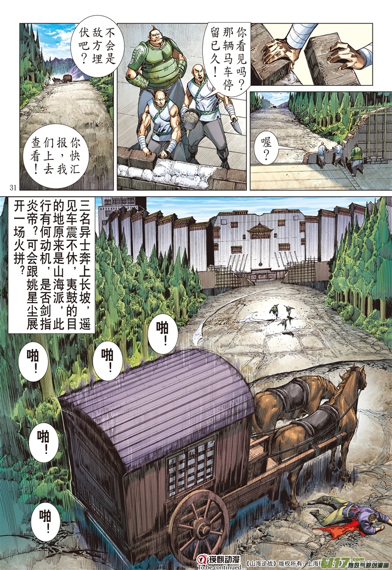 山海逆战两难之择（下）