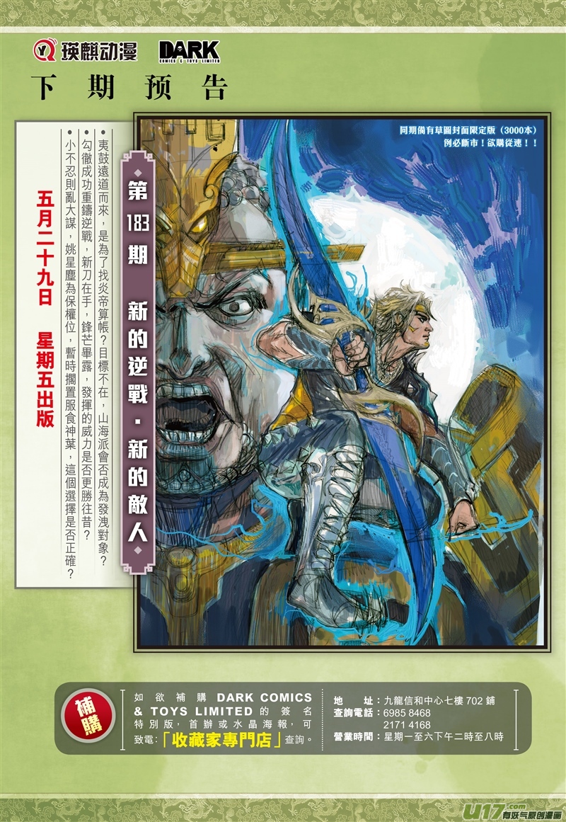 山海逆战两难之择（下）