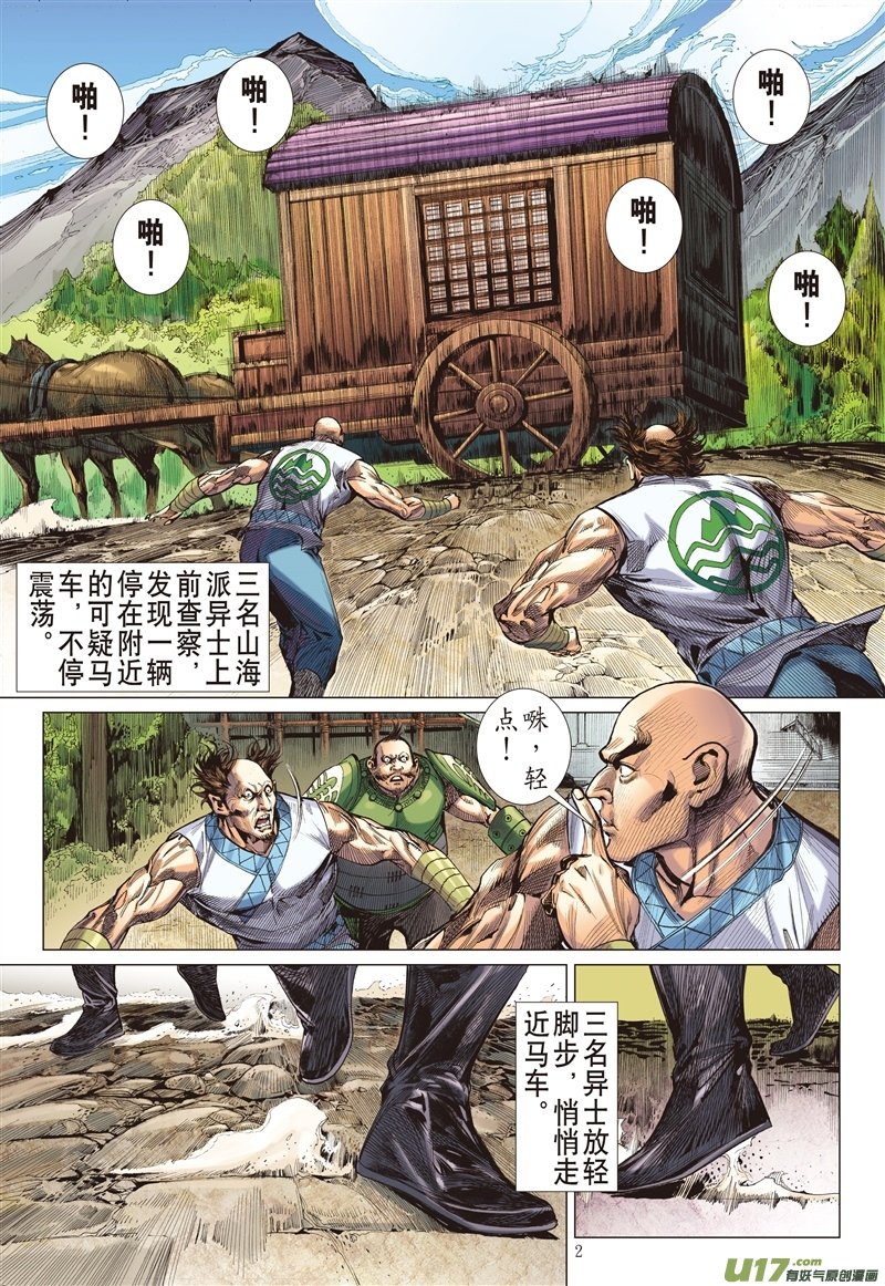 山海逆战新的逆战·新的敌人（上）