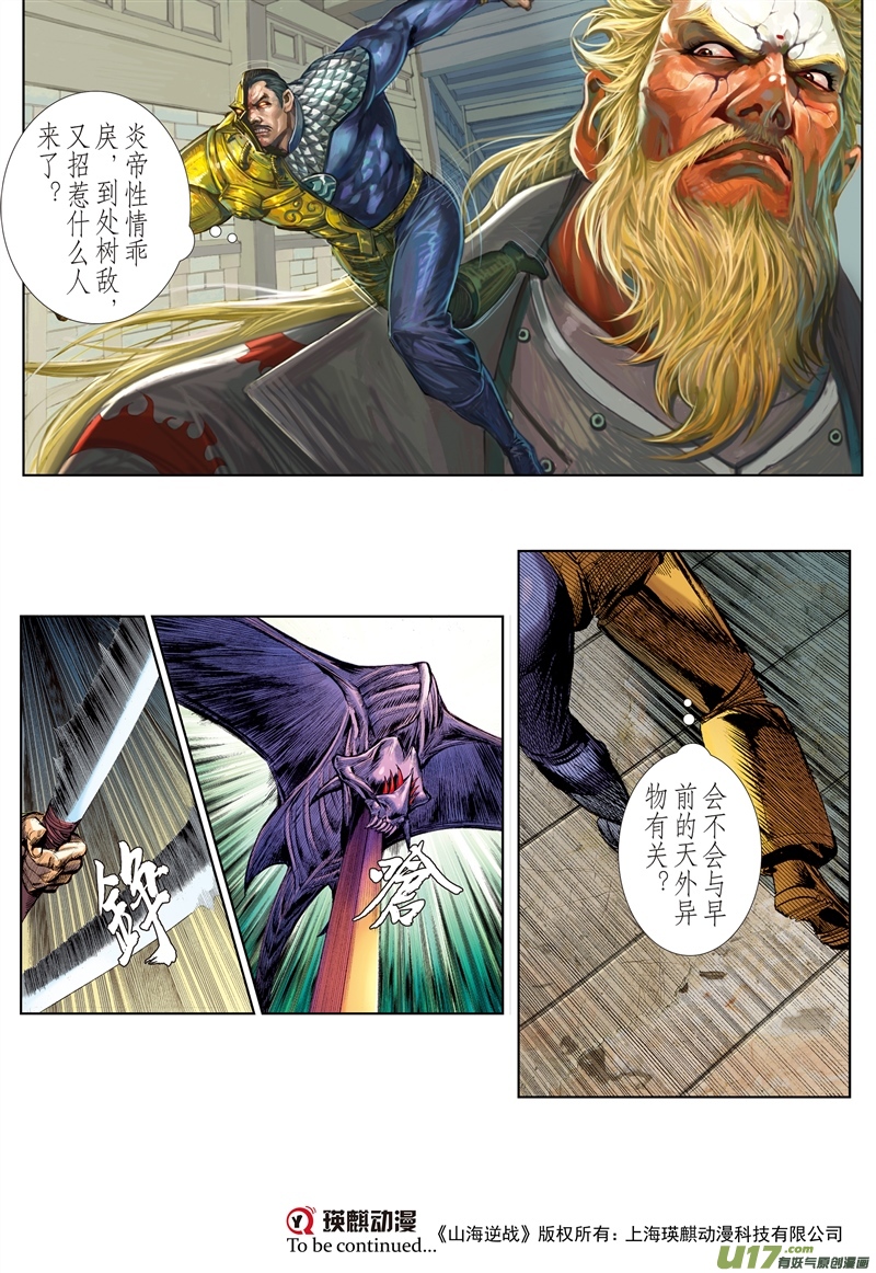 山海逆战新的逆战·新的敌人（上）