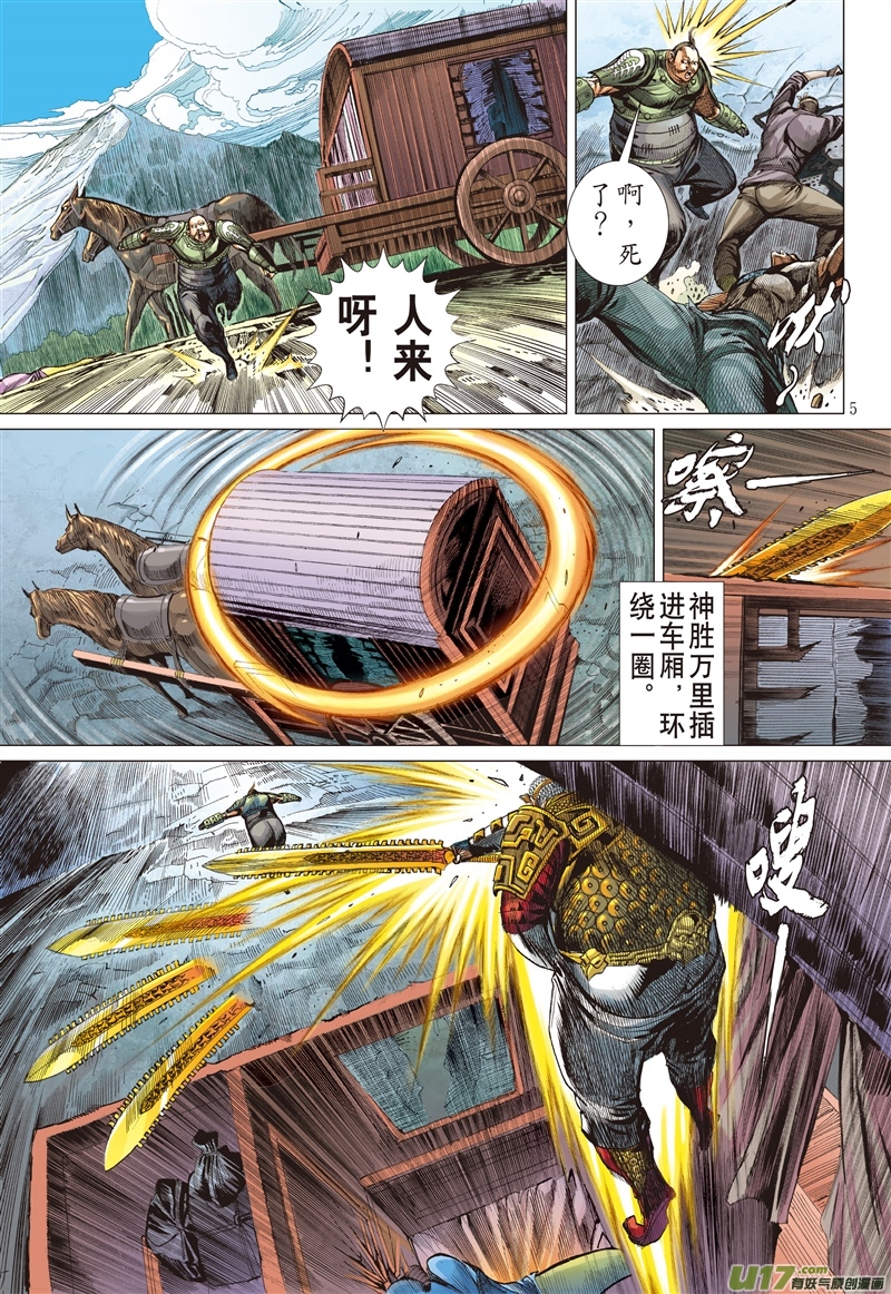 山海逆战新的逆战·新的敌人（上）