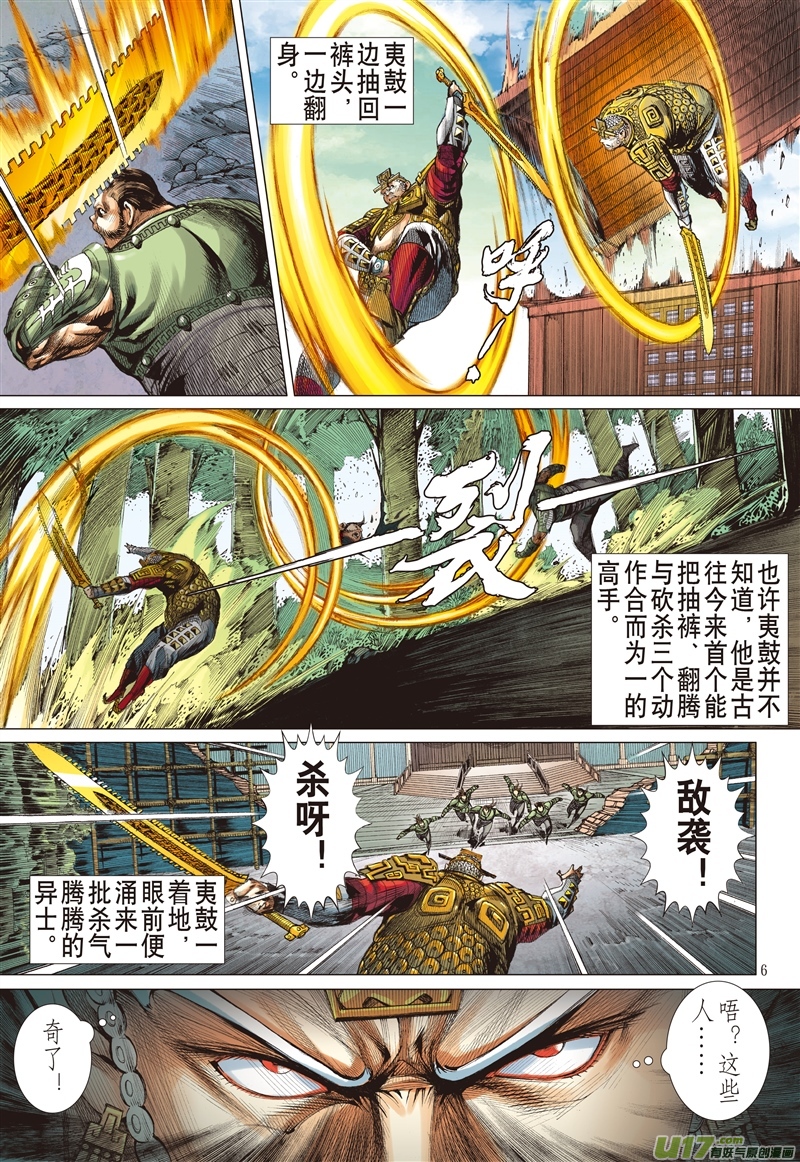 山海逆战新的逆战·新的敌人（上）