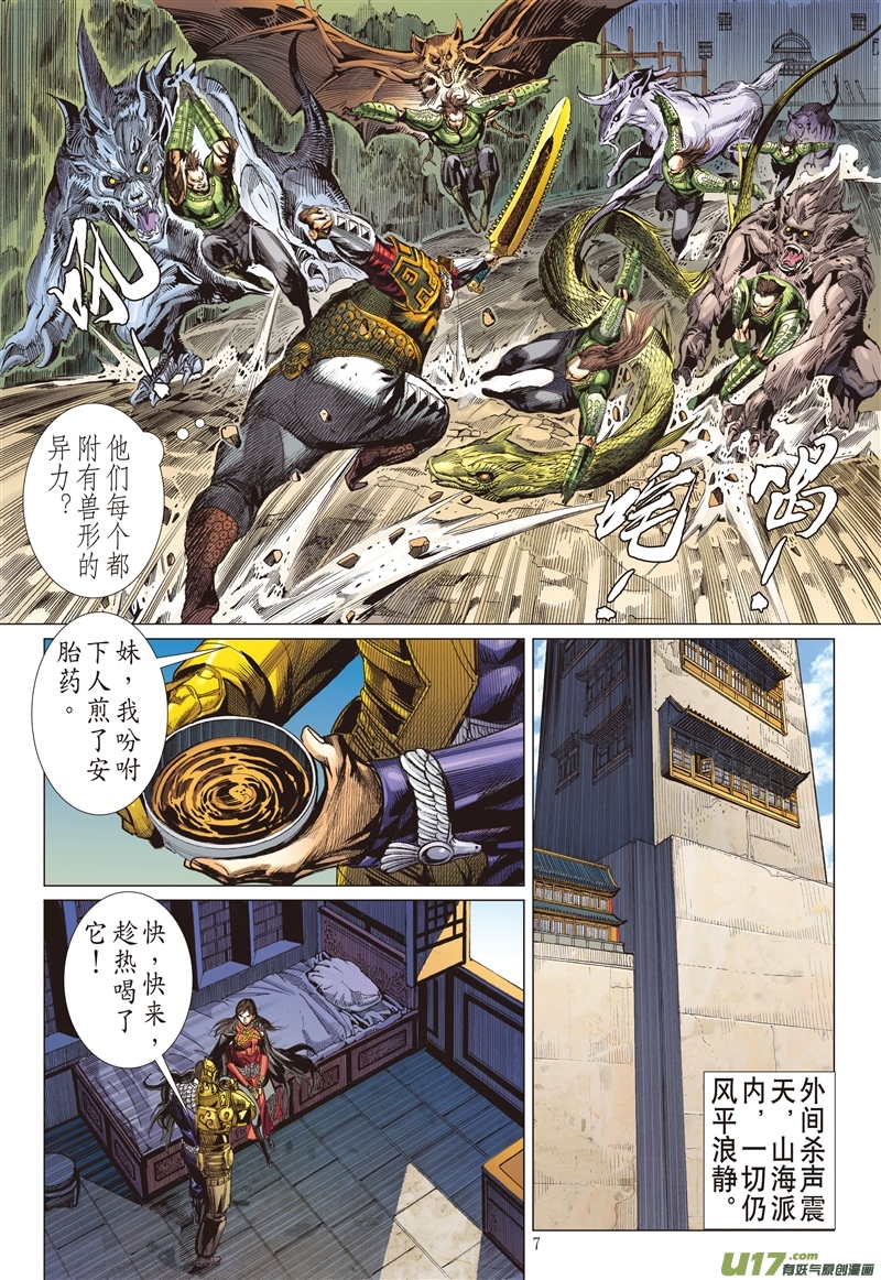 山海逆战新的逆战·新的敌人（上）