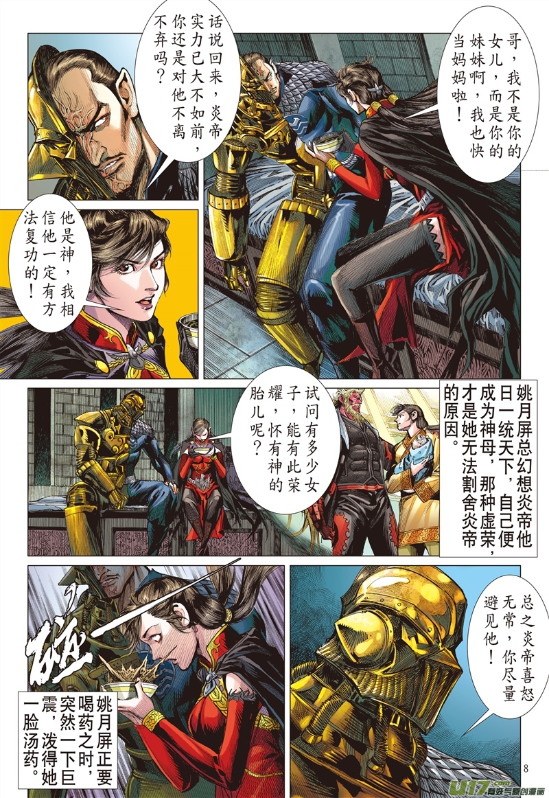 山海逆战新的逆战·新的敌人（上）