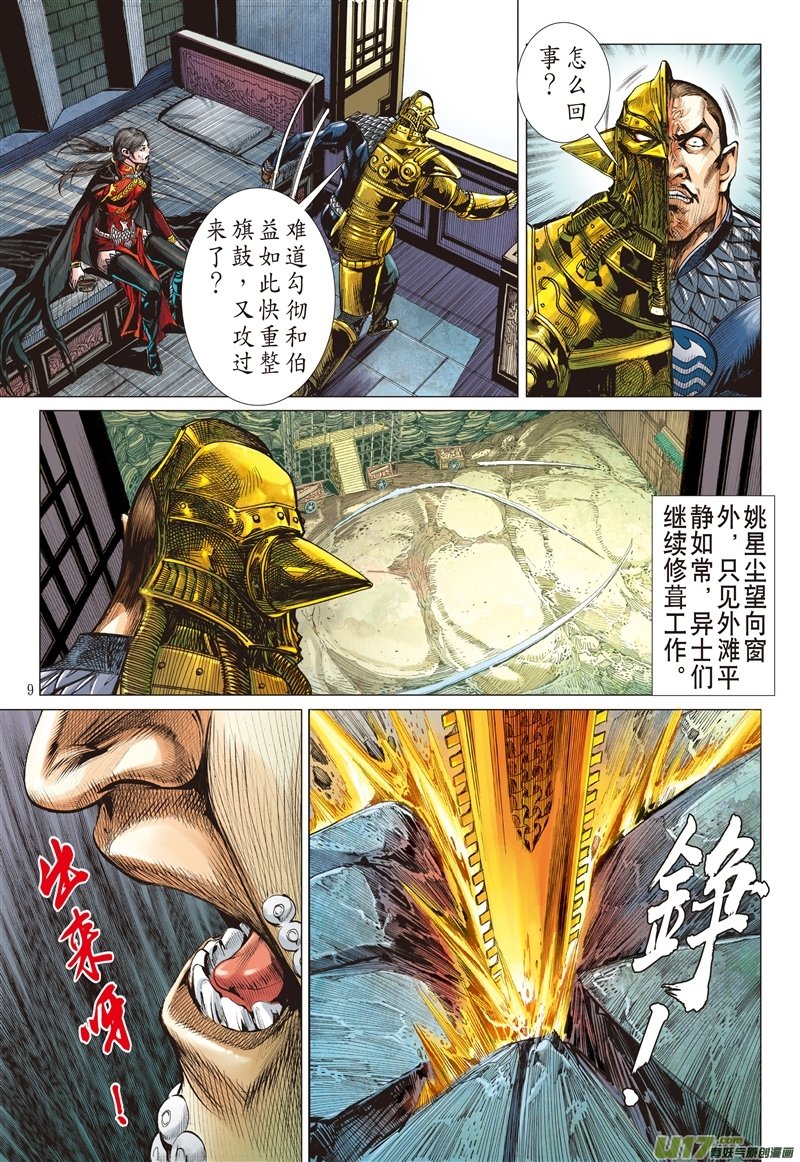 山海逆战新的逆战·新的敌人（上）