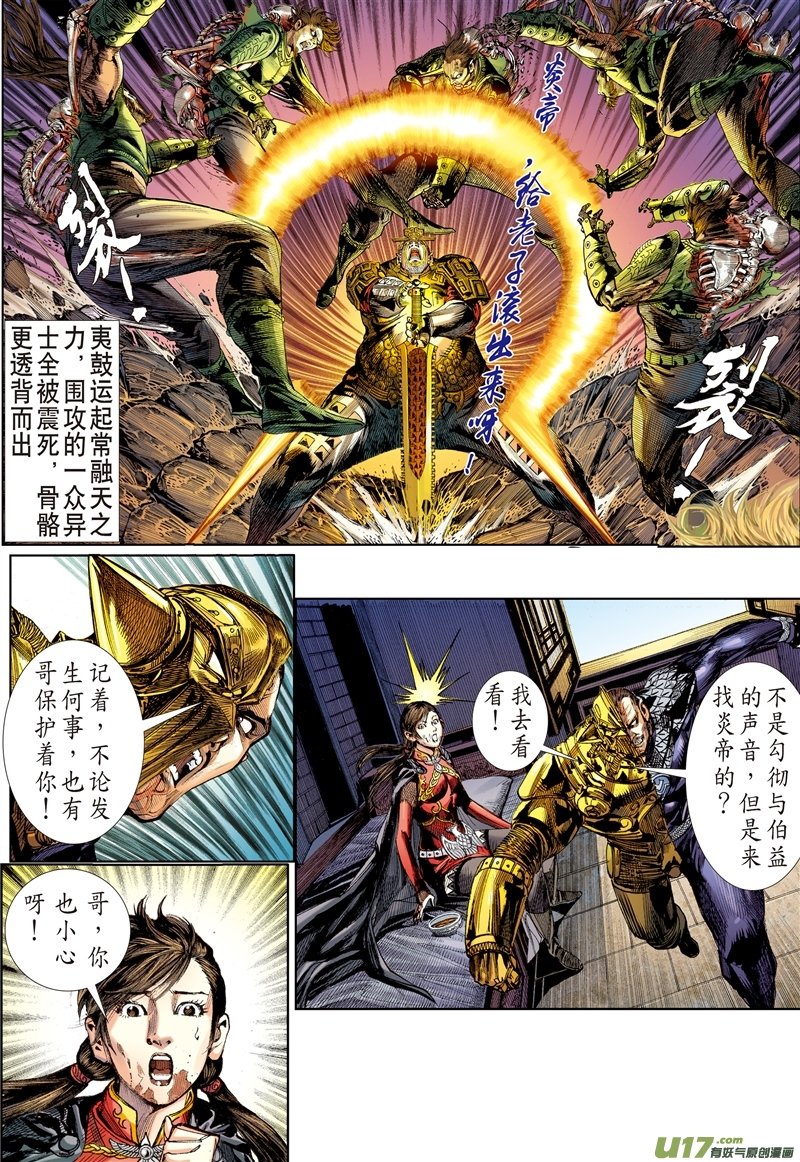 山海逆战新的逆战·新的敌人（上）