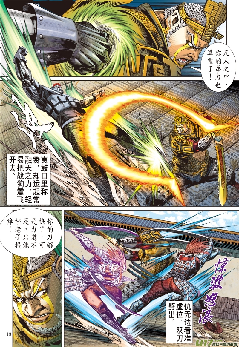 山海逆战新的逆战·新的敌人（中）