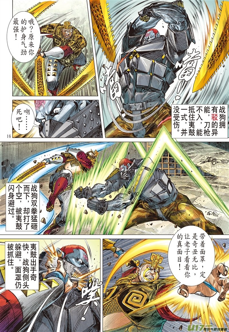 山海逆战新的逆战·新的敌人（中）