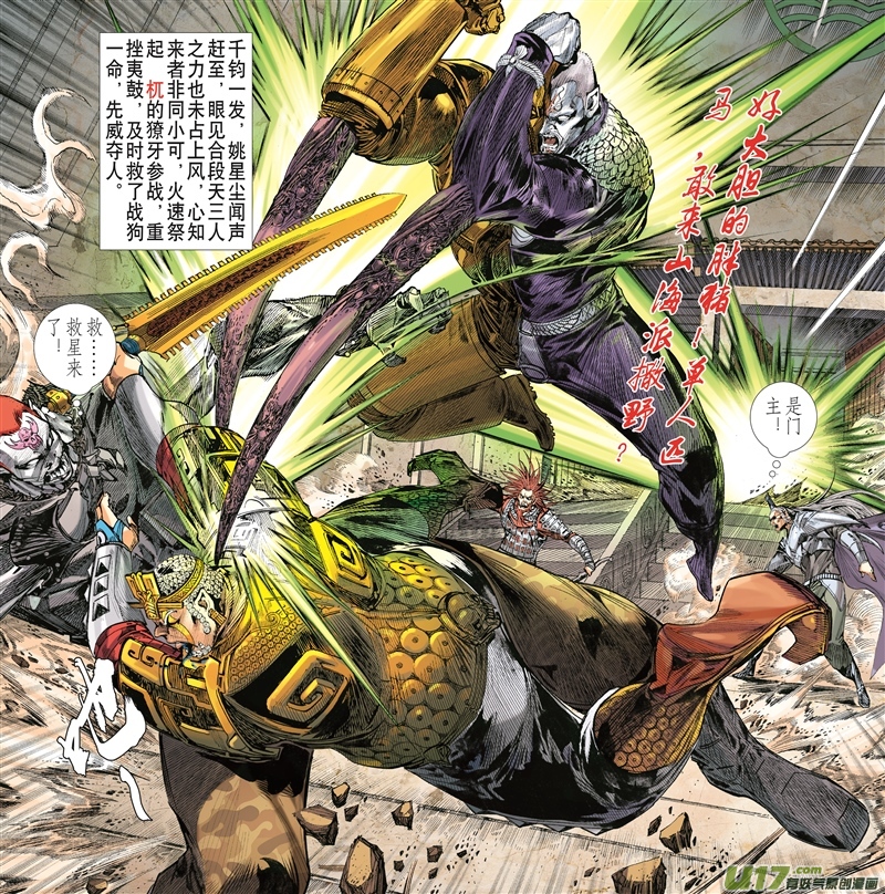 山海逆战新的逆战·新的敌人（中）