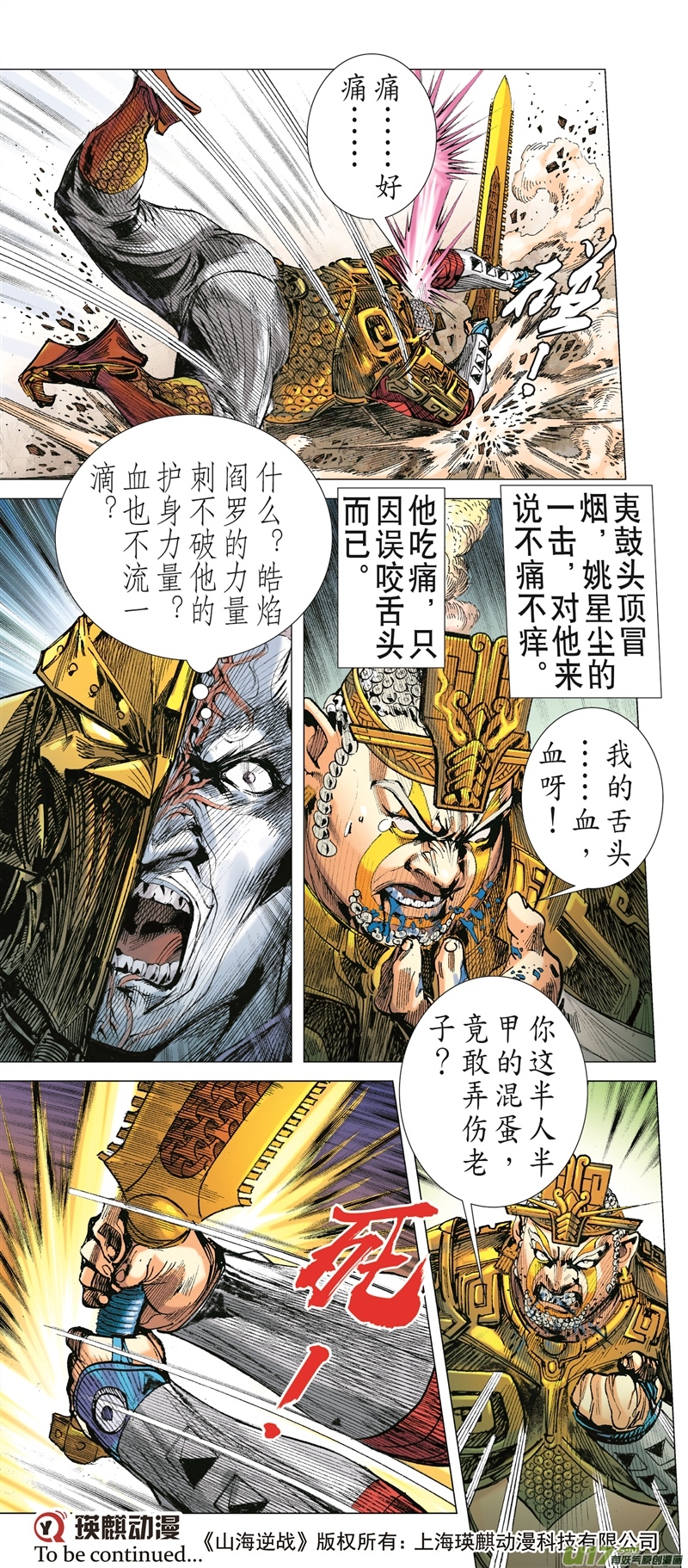 山海逆战新的逆战·新的敌人（中）