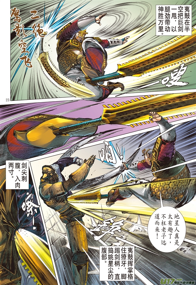 山海逆战新的逆战·新的敌人（下）