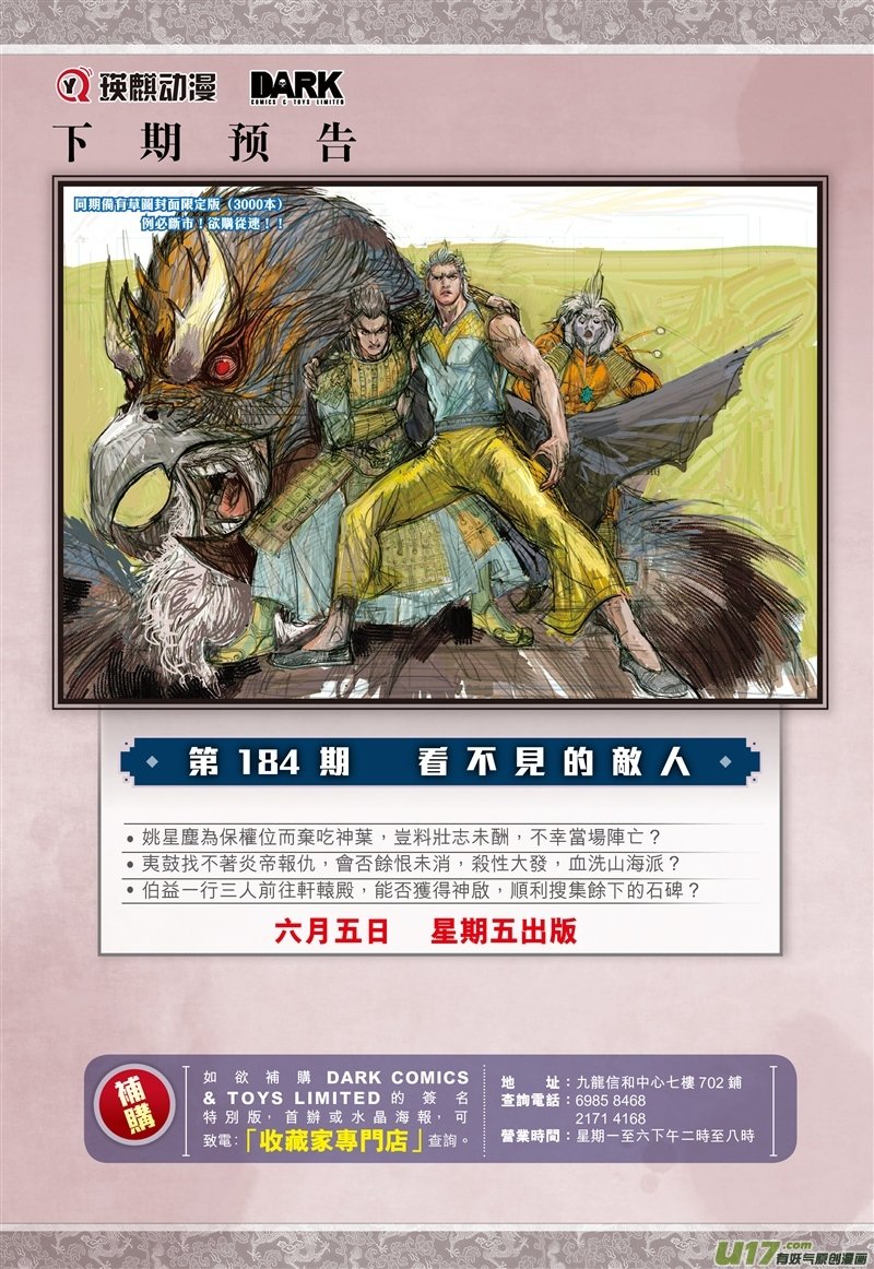 山海逆战新的逆战·新的敌人（下）