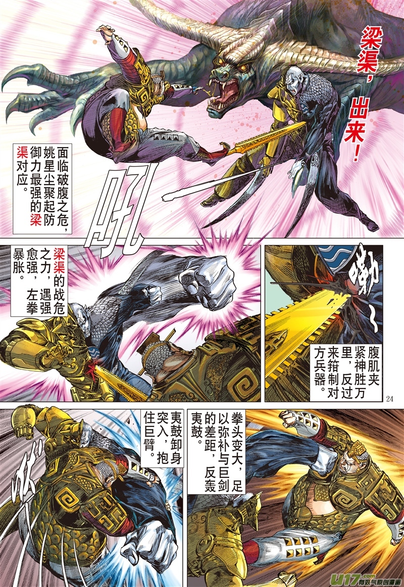 山海逆战新的逆战·新的敌人（下）