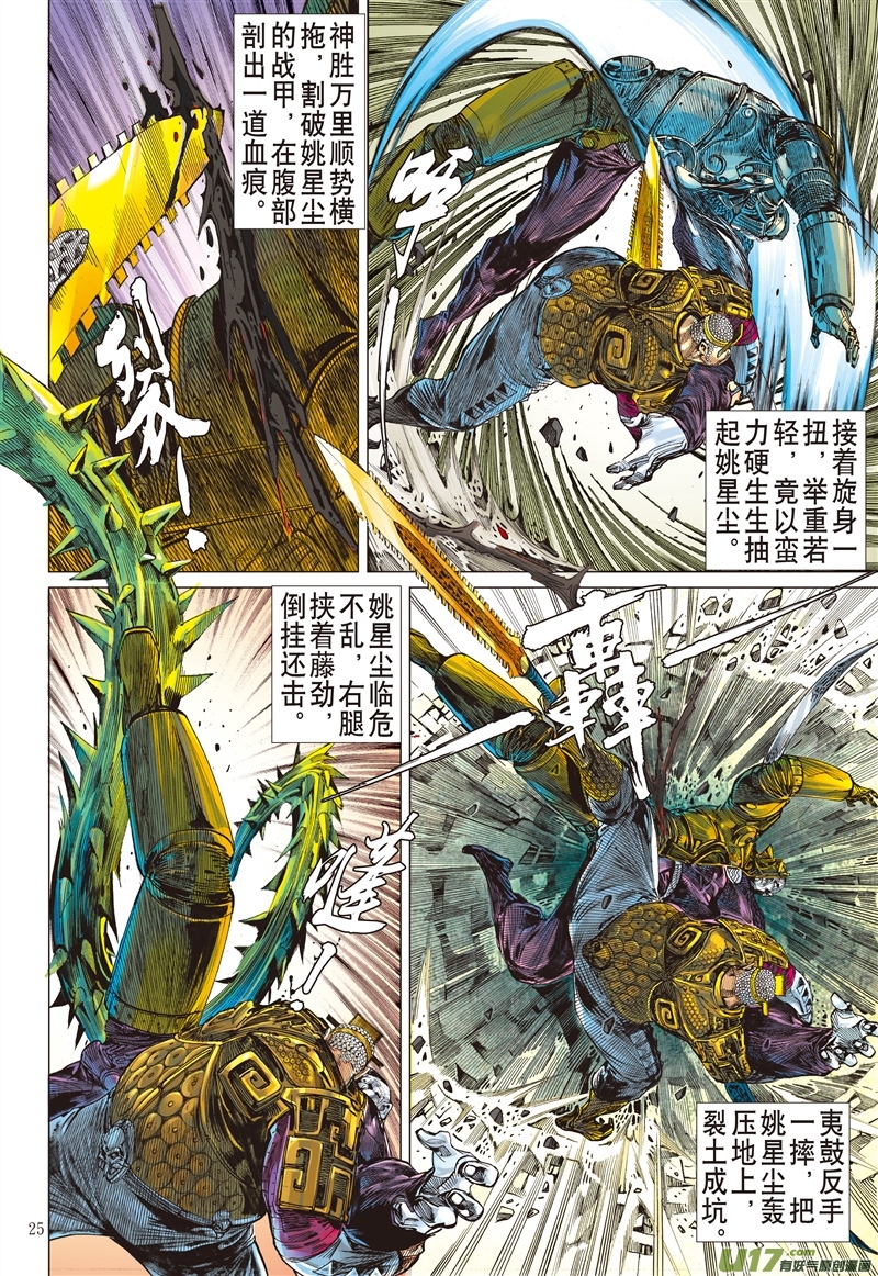 山海逆战新的逆战·新的敌人（下）