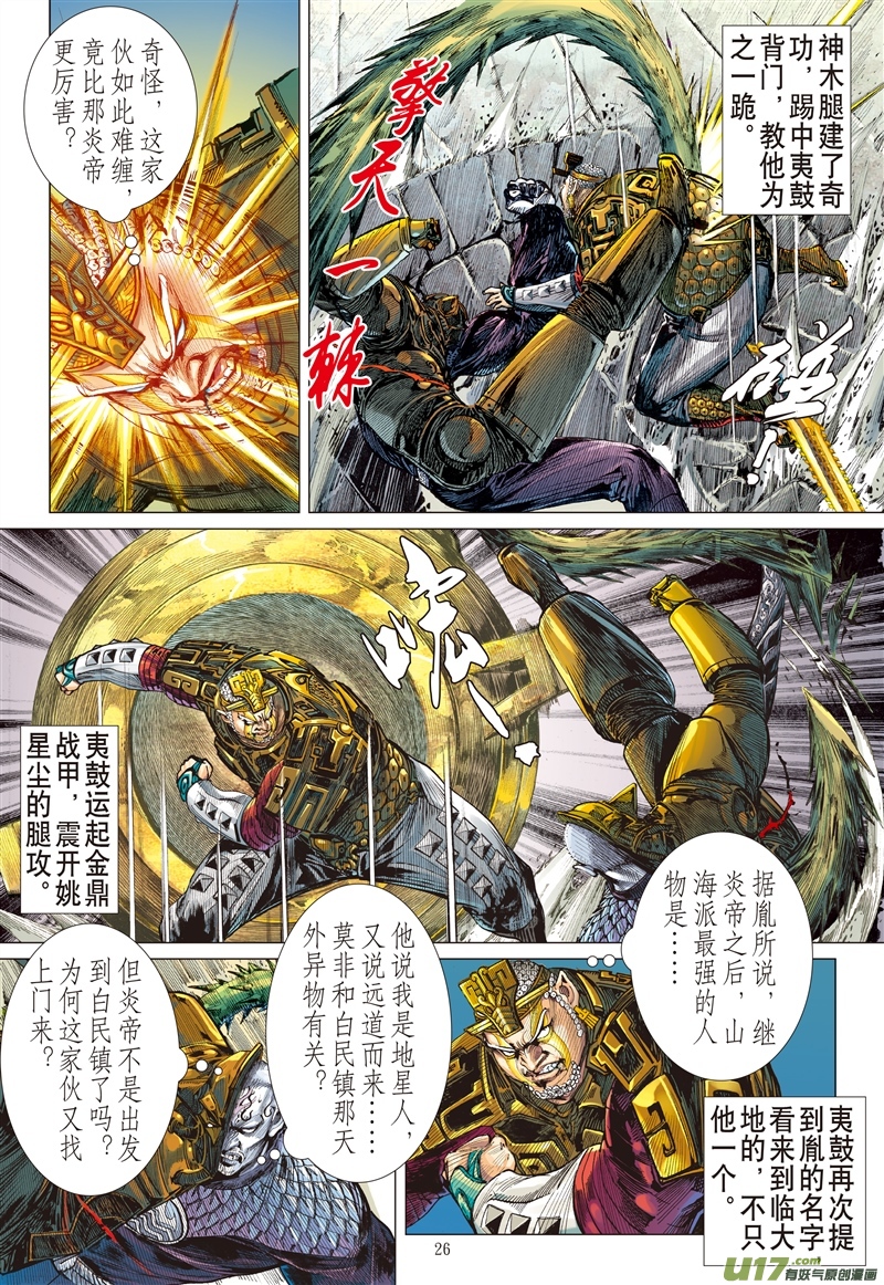 山海逆战新的逆战·新的敌人（下）