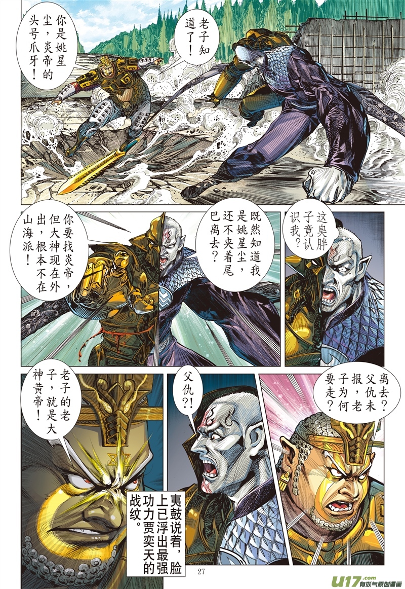 山海逆战新的逆战·新的敌人（下）