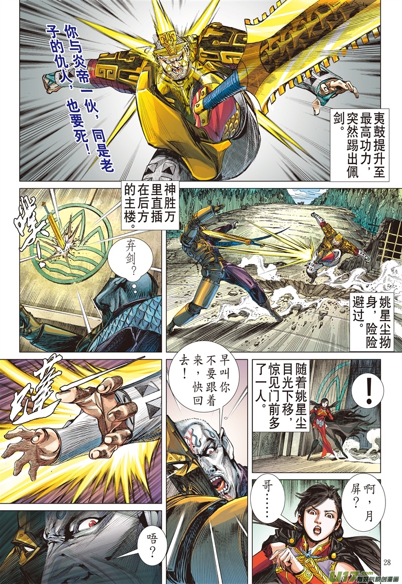 山海逆战新的逆战·新的敌人（下）