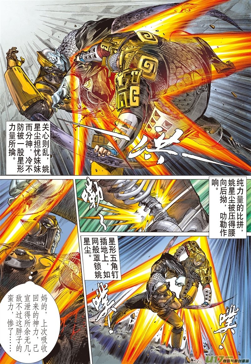 山海逆战新的逆战·新的敌人（下）