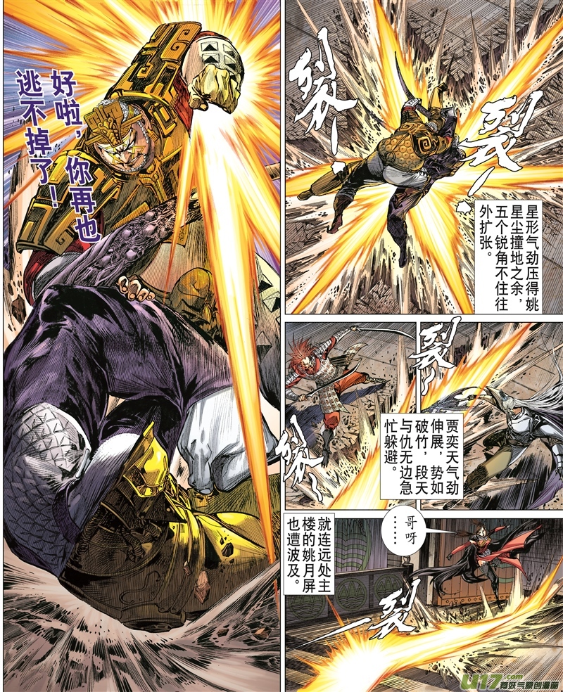 山海逆战新的逆战·新的敌人（下）